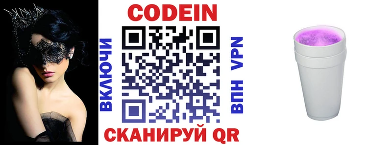 Кодеиновый сироп Lean напиток Lean (лин)  Черноголовка 